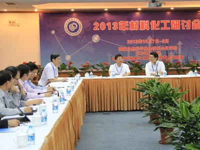 2013年材料化工研讨会在十大滚球体育举行